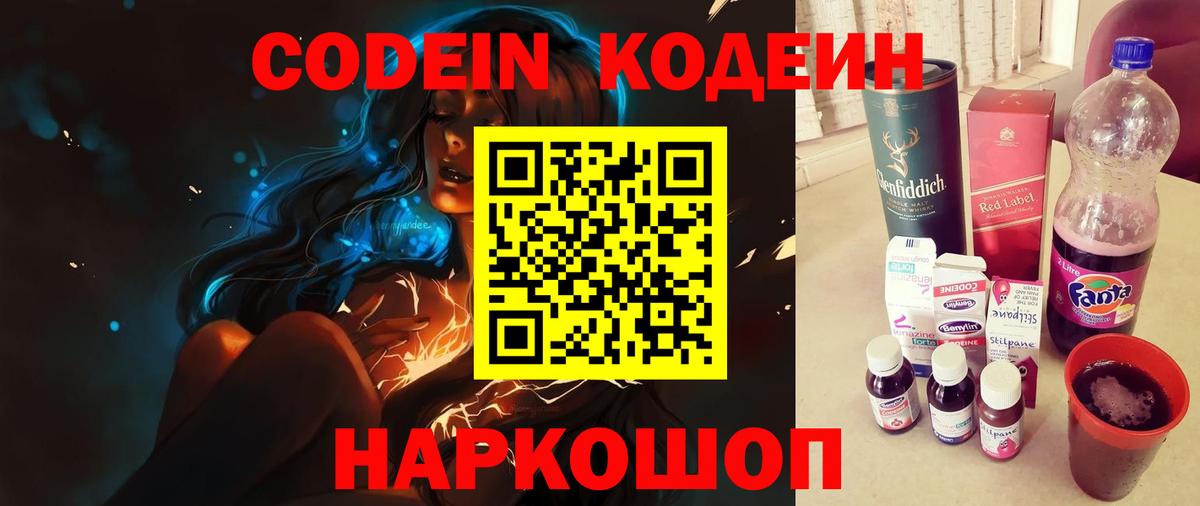 Кодеин напиток Lean (лин)  Кодеиновый сироп Lean Purple Drank  Учалы  Вход с VPN 