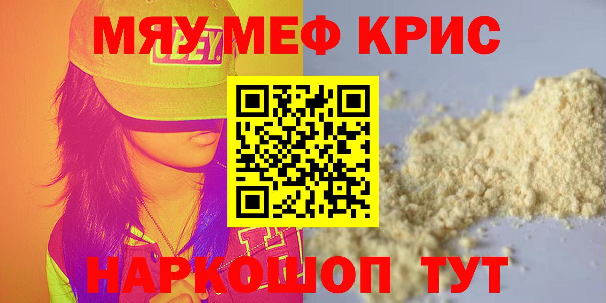 Мефедрон кристаллы Учалы