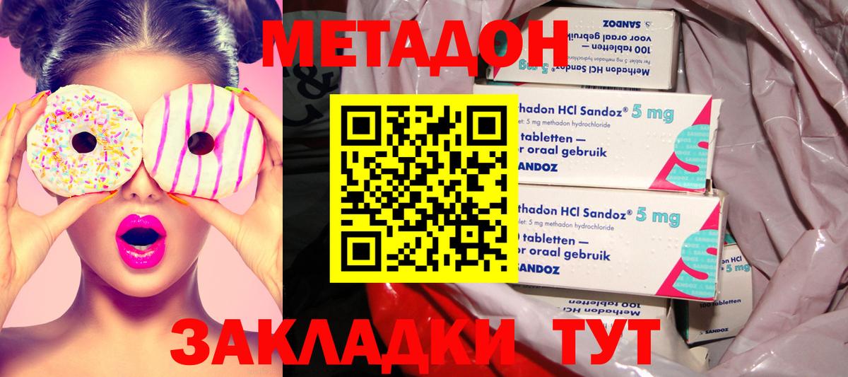 МЕТАДОН кристалл  Вход с VPN  Учалы  Метадон methadone 